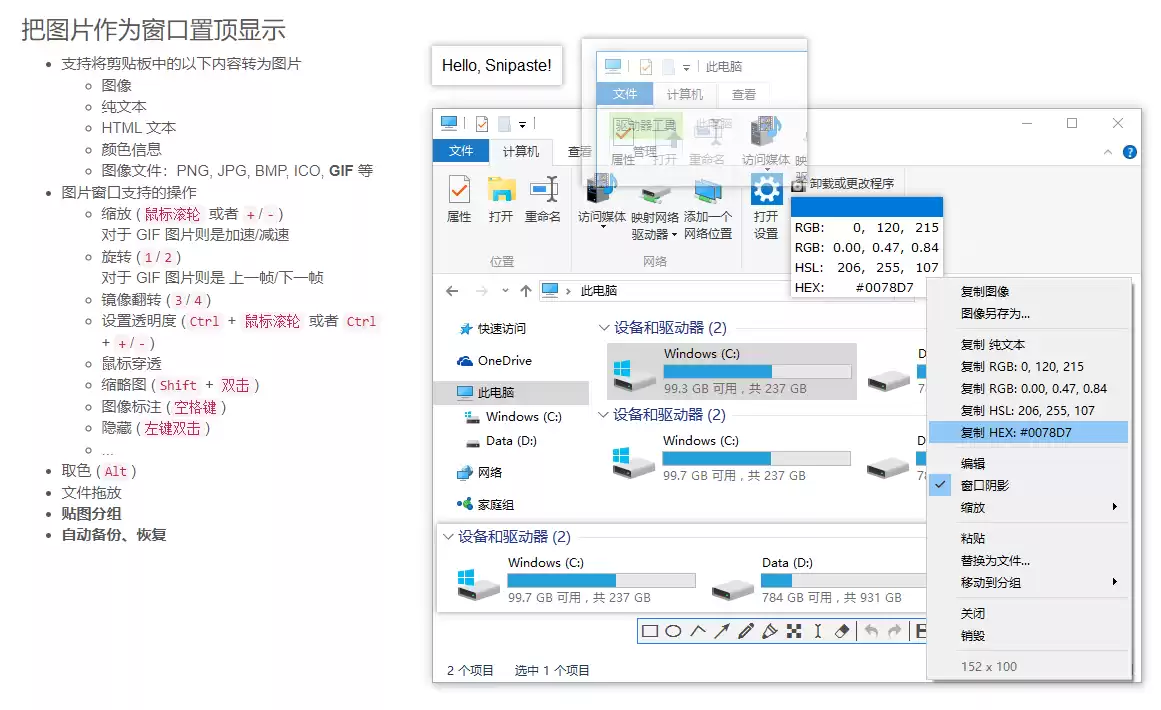 Snipaste v2.8.8-第3张图片-资源分享