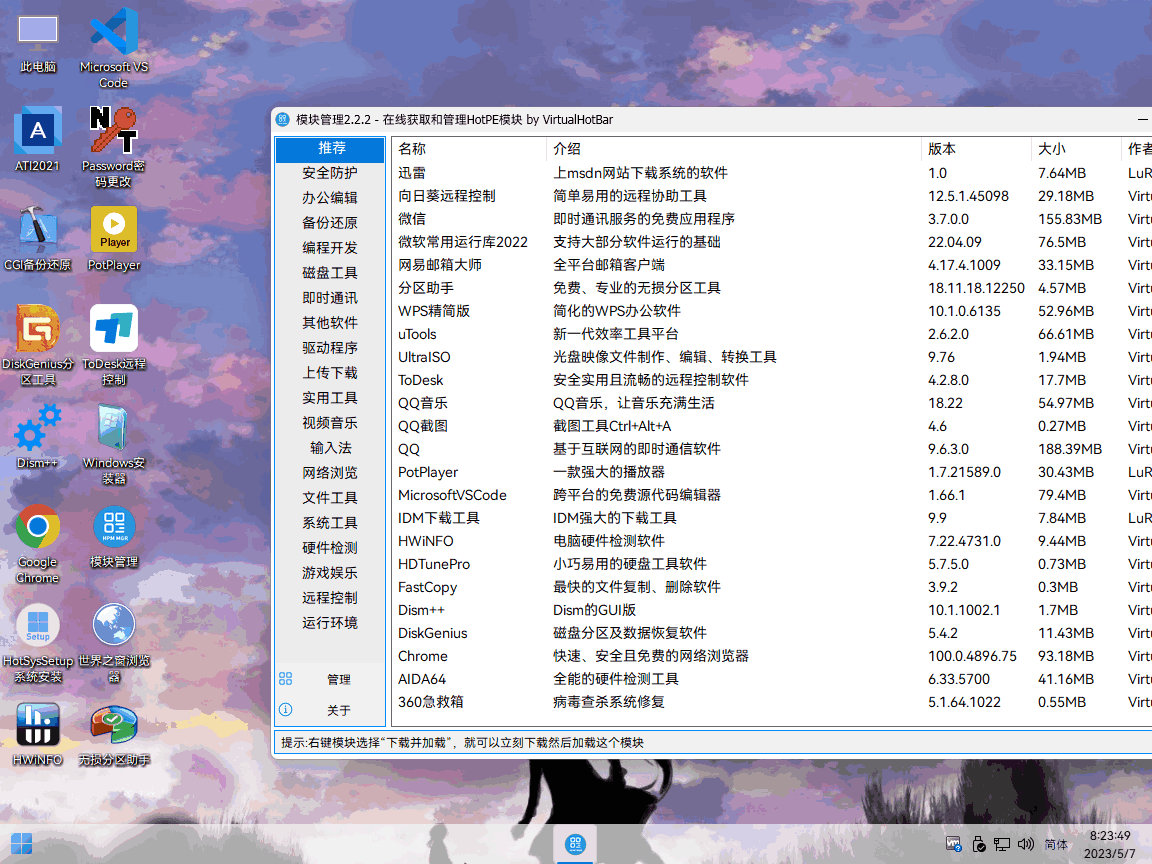 HotPE 工具箱_优雅的PE工具箱-第2张图片-资源分享