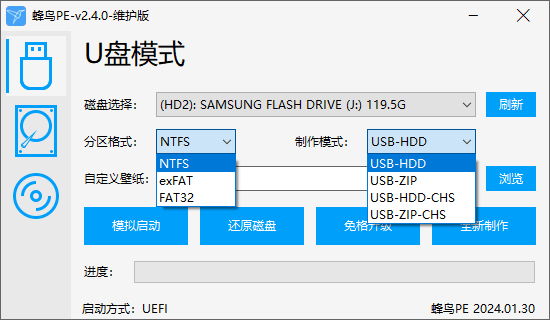 蜂鸟PE v2.4.1 小而强悍的WinPE维护系统-第1张图片-资源分享