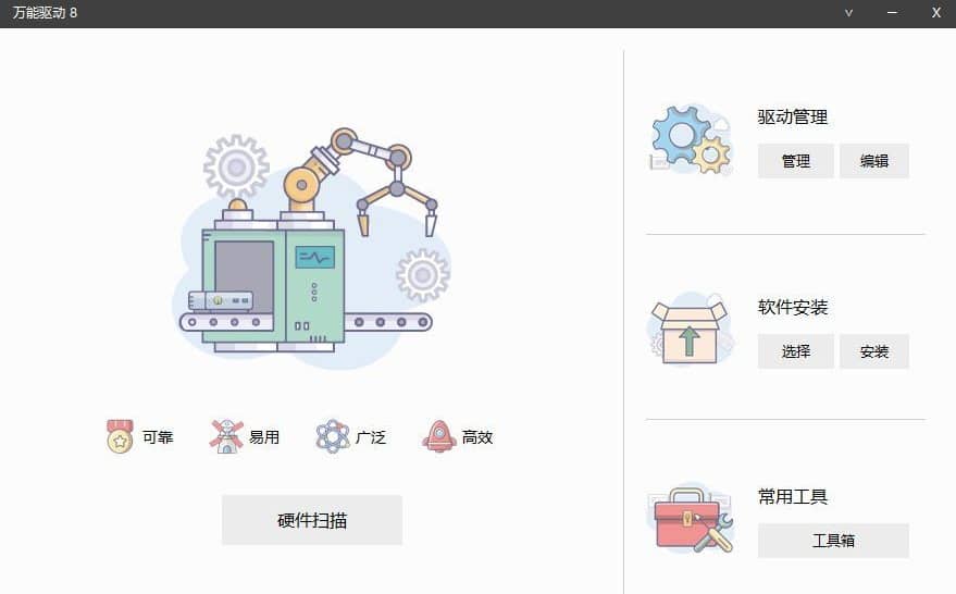 IT天空万能驱动8 v24v4（2024.08.26发布）-第1张图片-资源分享