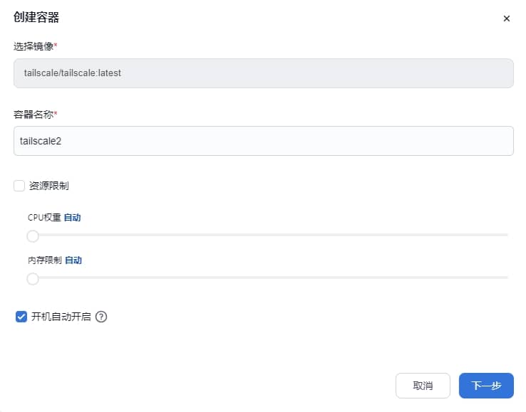 fnos系统docker 安装 Tailscale 实现内网穿透教程-第6张图片-资源分享