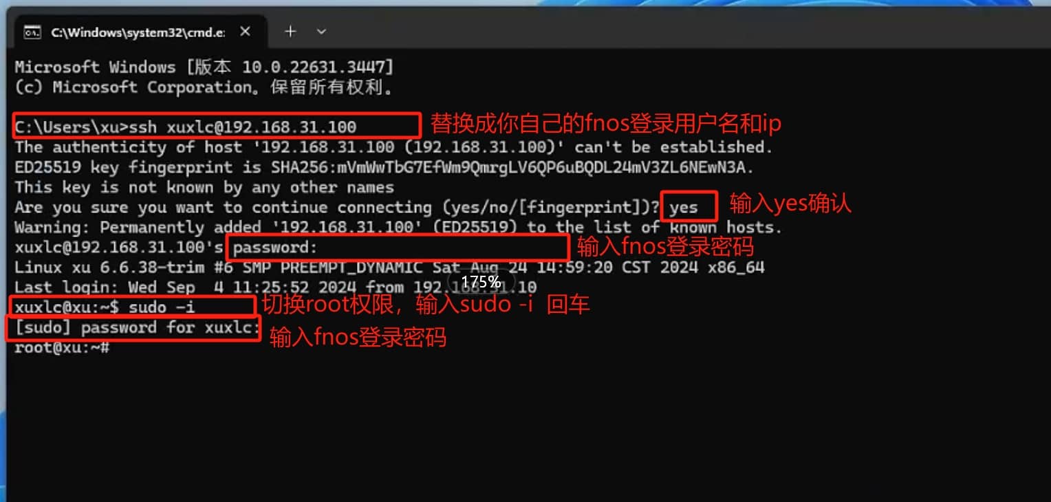 fnos国产nas系统开启SSH和简单使用方法 fnos国产nas系统开启SSH和简单使用方法