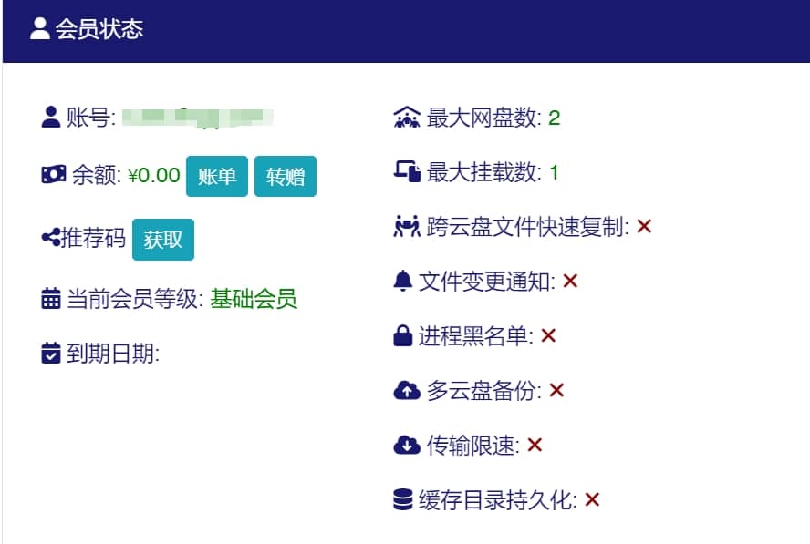 fnOS飞牛影视刮削、播放网盘电影 使用Clouddrive挂载115网盘到本地教程-第6张图片-资源分享