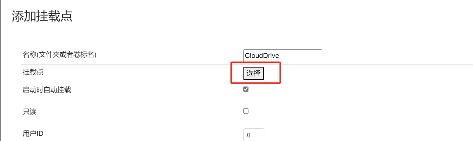 fnOS飞牛影视刮削、播放网盘电影 使用Clouddrive挂载115网盘到本地教程-第9张图片-资源分享