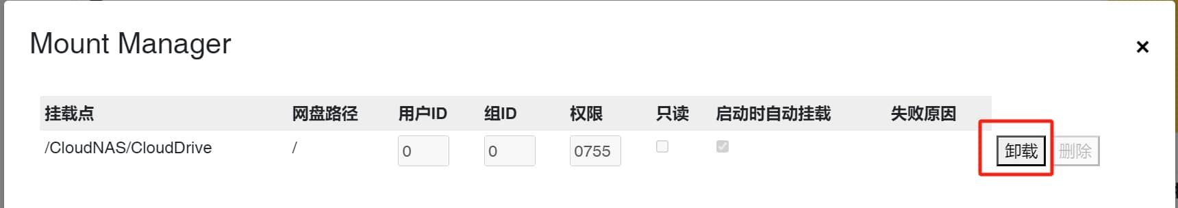 fnOS飞牛影视刮削、播放网盘电影 使用Clouddrive挂载115网盘到本地教程-第13张图片-资源分享