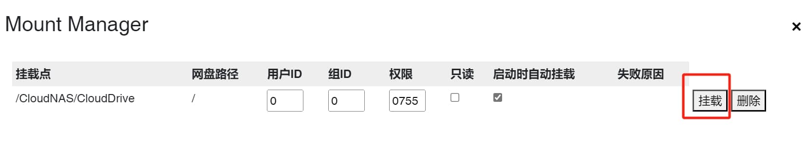fnOS飞牛影视刮削、播放网盘电影 使用Clouddrive挂载115网盘到本地教程-第14张图片-资源分享
