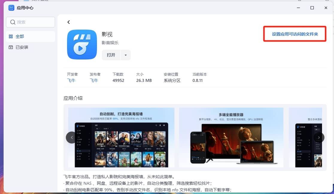 fnOS飞牛影视刮削、播放网盘电影 使用Clouddrive挂载115网盘到本地教程-第16张图片-资源分享