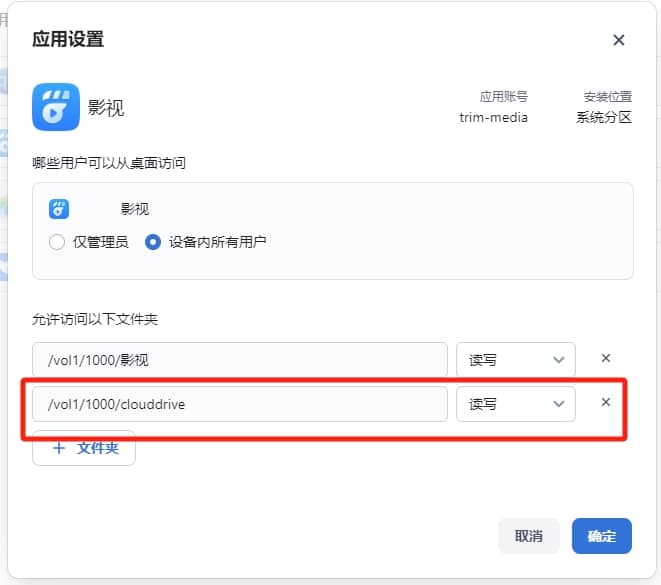 fnOS飞牛影视刮削、播放网盘电影 使用Clouddrive挂载115网盘到本地教程-第17张图片-资源分享