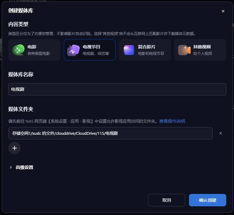 fnOS飞牛影视刮削、播放网盘电影 使用Clouddrive挂载115网盘到本地教程-第18张图片-资源分享