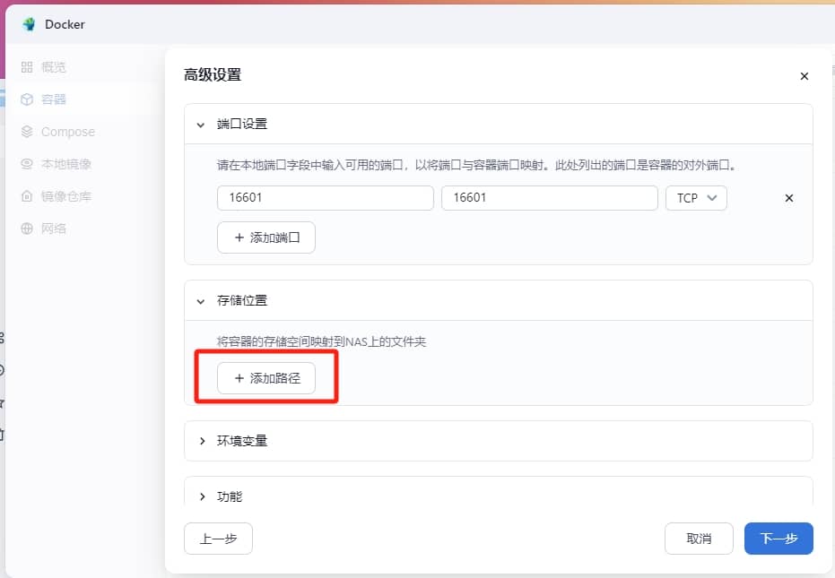 fnOS 用Docker安装Lucky详细教程-第4张图片-资源分享