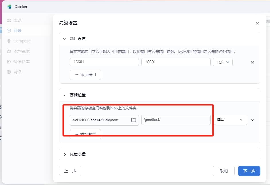 fnOS 用Docker安装Lucky详细教程-第5张图片-资源分享