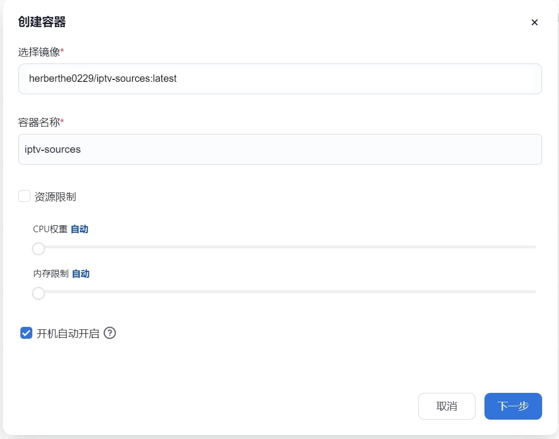 fnOS 用Docker安装iptv-sources详细教程-第2张图片-资源分享