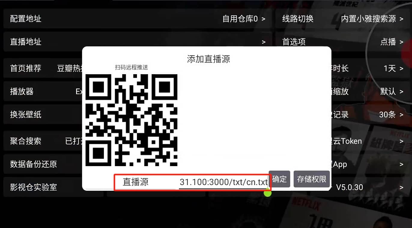 fnOS 用Docker安装iptv-sources详细教程-第7张图片-资源分享