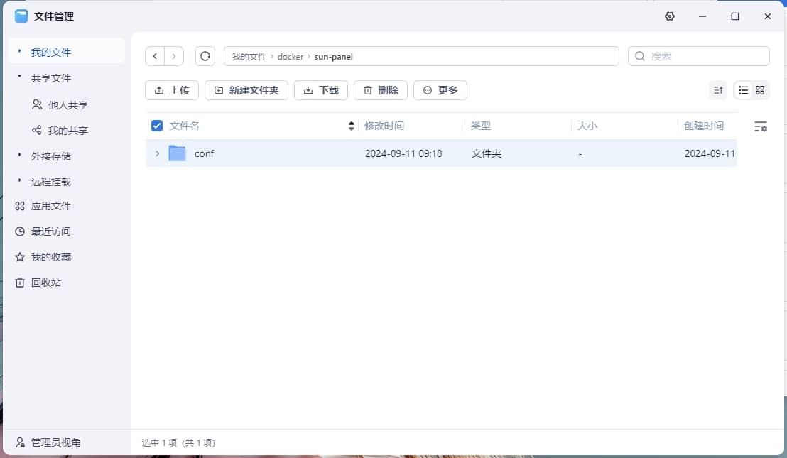 Sun-panel导航面板，fnOS NAS docker镜像部署教程-第3张图片-资源分享