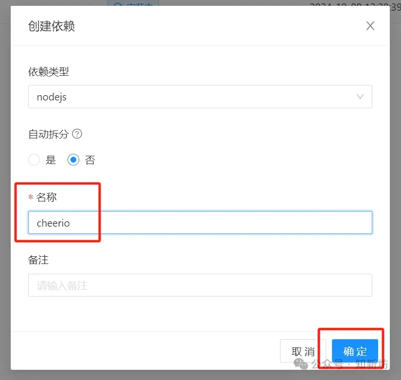 fnOS 青龙面板部署飞牛社区自动签到脚本教程-第4张图片-资源分享