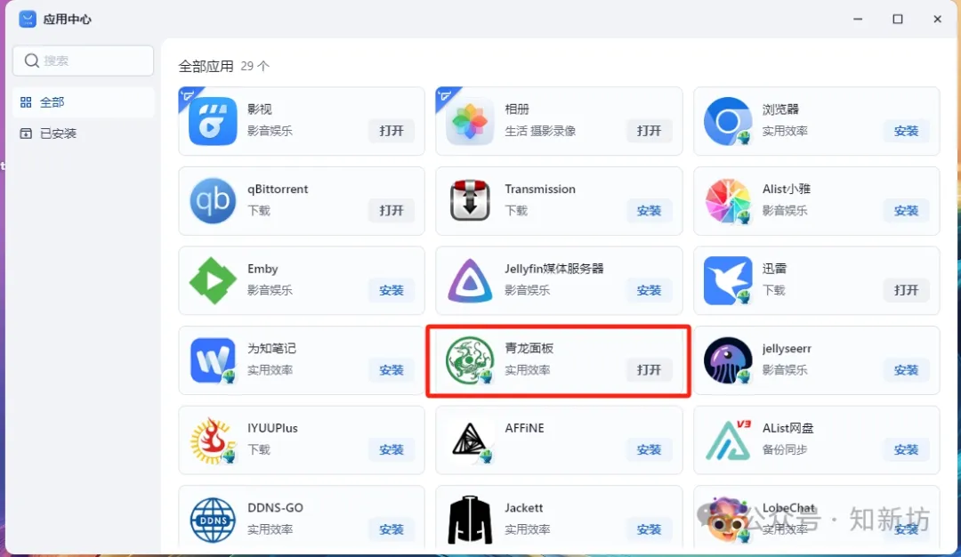 fnOS 青龙面板部署飞牛社区自动签到脚本教程-第1张图片-资源分享