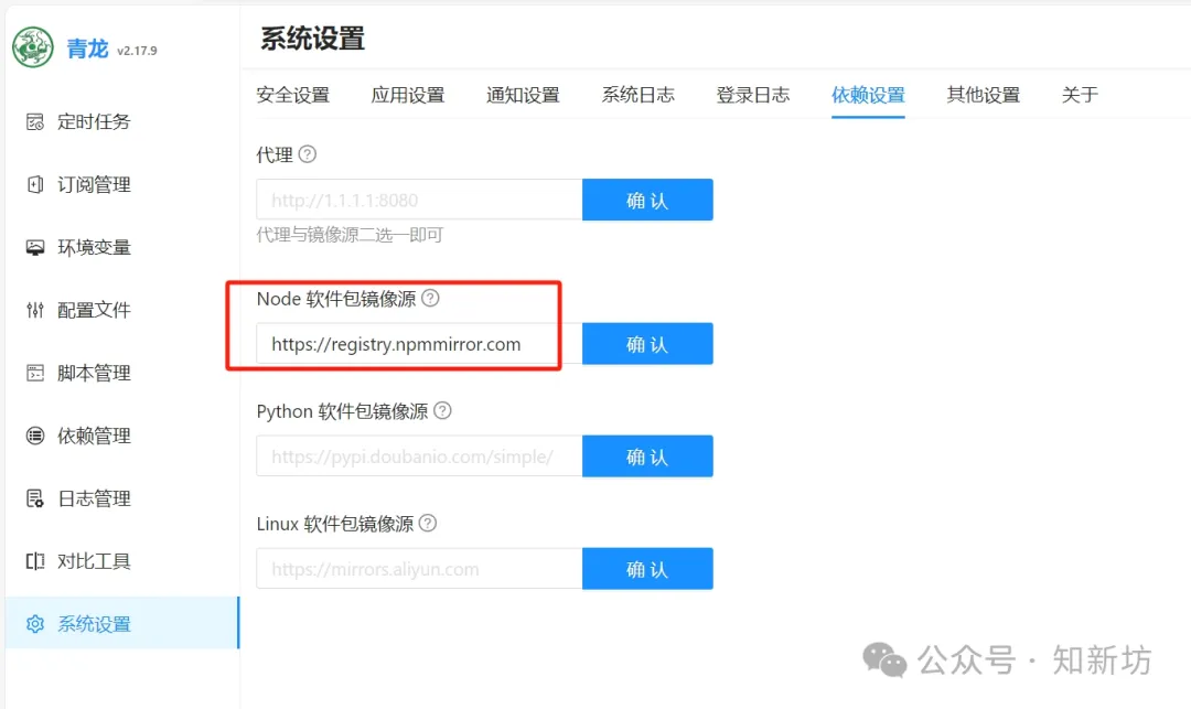 fnOS 青龙面板部署飞牛社区自动签到脚本教程-第2张图片-资源分享