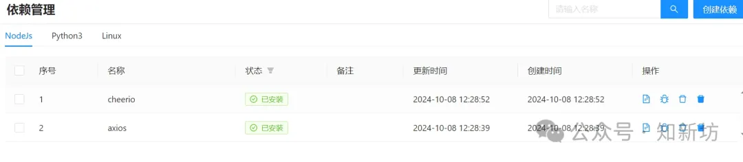 fnOS 青龙面板部署飞牛社区自动签到脚本教程-第5张图片-资源分享