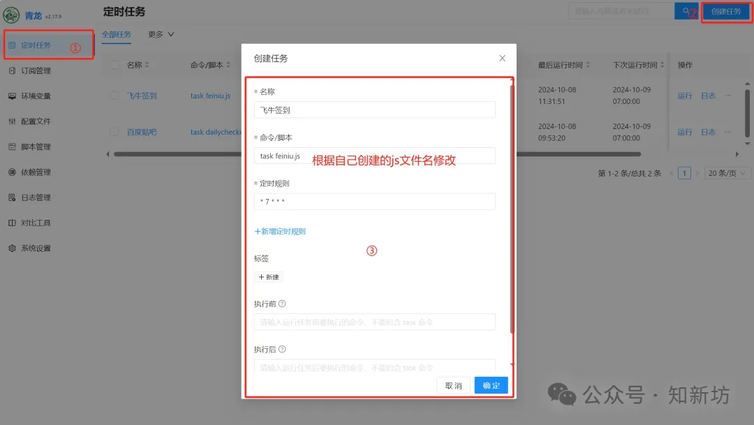 fnOS 青龙面板部署飞牛社区自动签到脚本教程-第12张图片-资源分享