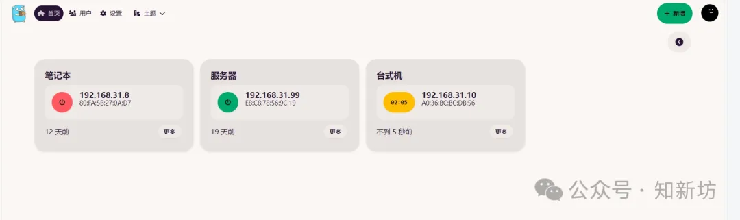 fnOS Docker部署一键网络唤醒工具【UpSnap】-第9张图片-资源分享