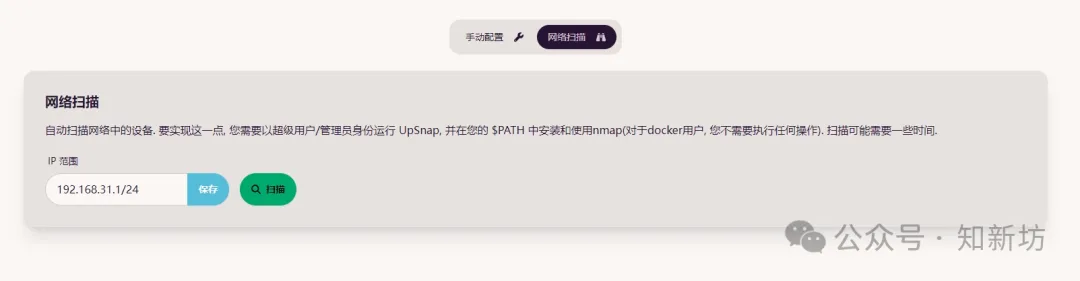 fnOS Docker部署一键网络唤醒工具【UpSnap】-第8张图片-资源分享