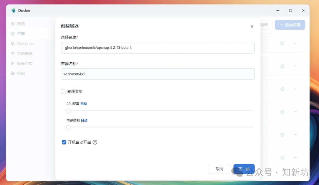 fnOS Docker部署一键网络唤醒工具【UpSnap】-第2张图片-资源分享