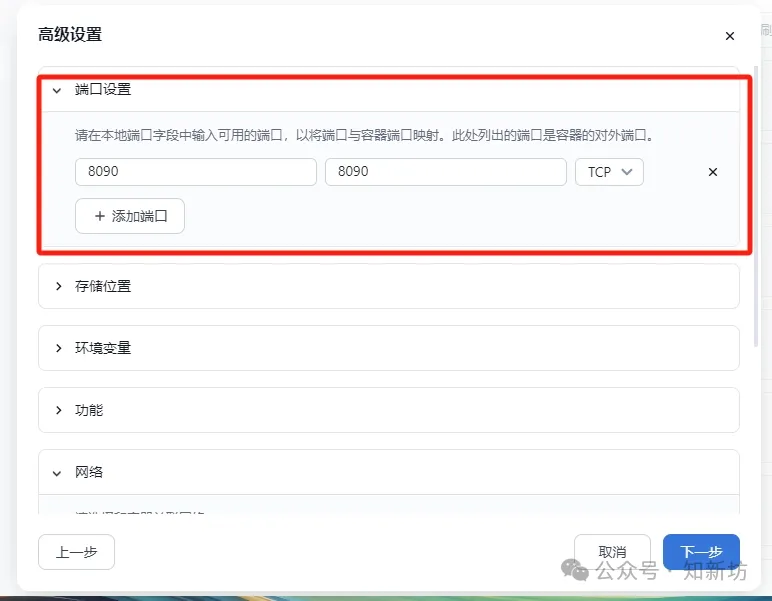 fnOS Docker部署一键网络唤醒工具【UpSnap】-第3张图片-资源分享