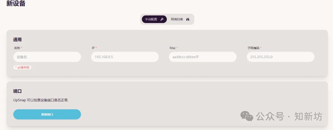 fnOS Docker部署一键网络唤醒工具【UpSnap】-第7张图片-资源分享