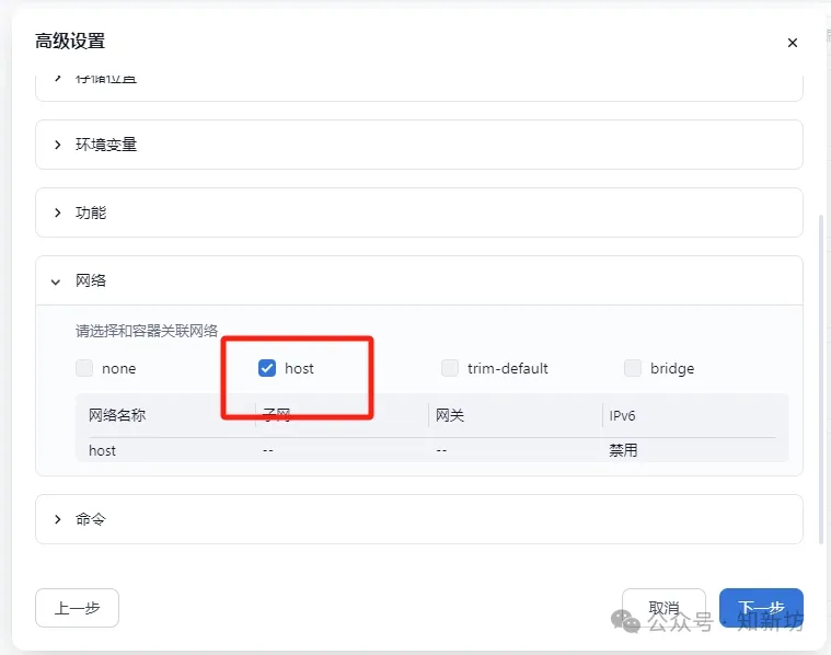 fnOS Docker部署一键网络唤醒工具【UpSnap】-第4张图片-资源分享