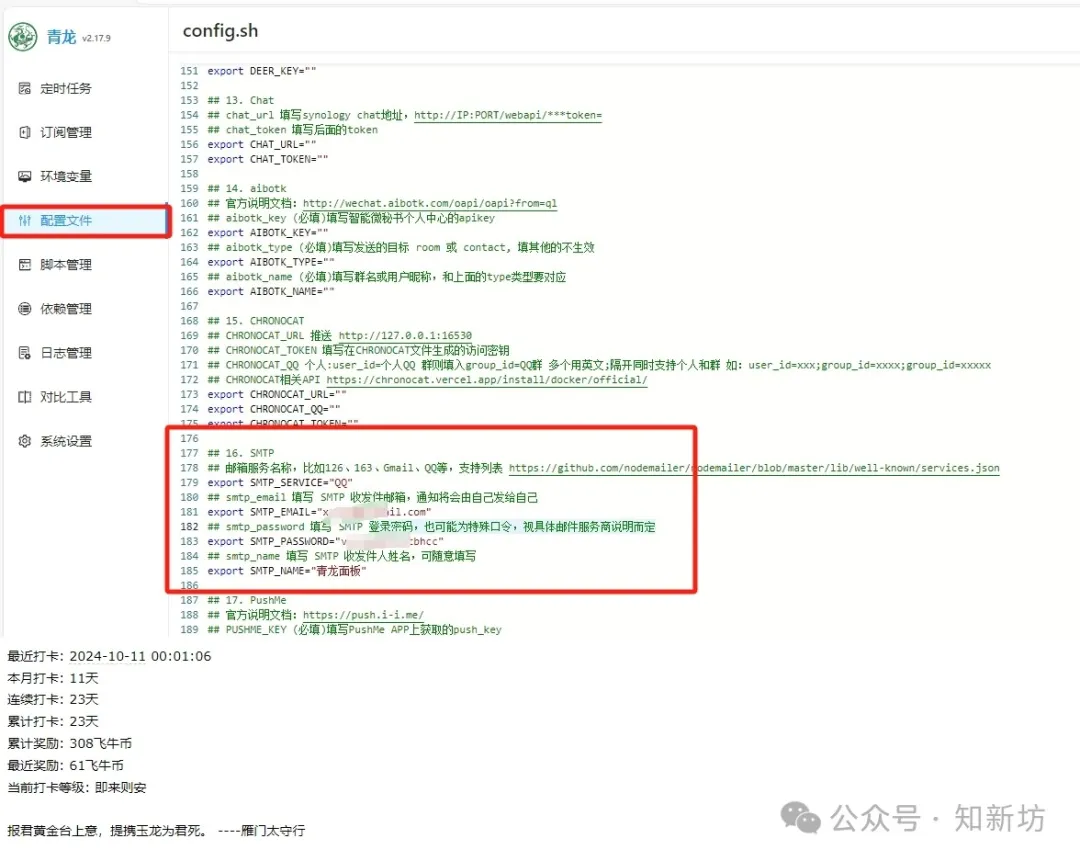 fnOS 青龙面板部署飞牛社区自动签到脚本教程-第14张图片-资源分享
