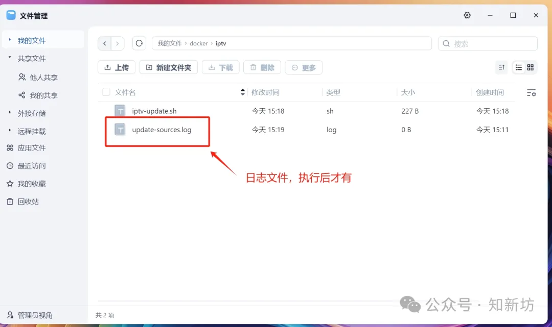 fnOS NAS docker部署的iptv-sources项目2小时自动更新教程-第1张图片-资源分享