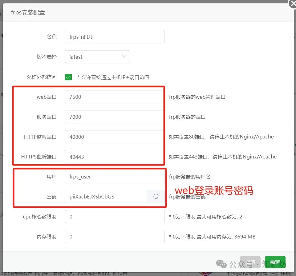 fnOS NAS通用内网穿透frp服务端、客户端、泛域名 宝塔、1panel搭建教程-第5张图片-资源分享