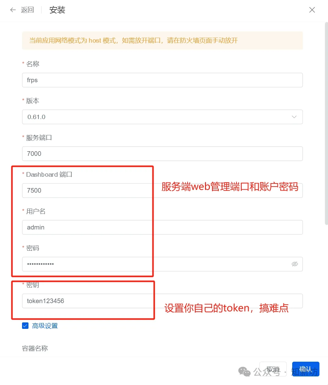fnOS NAS通用内网穿透frp服务端、客户端、泛域名 宝塔、1panel搭建教程-第14张图片-资源分享