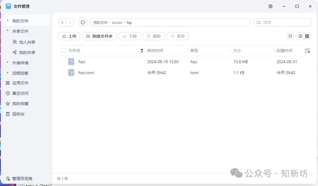 fnOS NAS通用内网穿透frp服务端、客户端、泛域名 宝塔、1panel搭建教程-第17张图片-资源分享