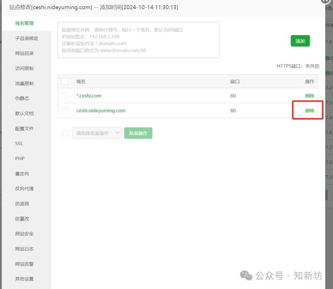 fnOS NAS通用内网穿透frp服务端、客户端、泛域名 宝塔、1panel搭建教程-第20张图片-资源分享