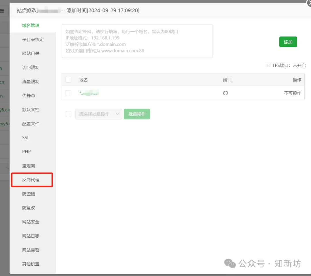 fnOS NAS通用内网穿透frp服务端、客户端、泛域名 宝塔、1panel搭建教程-第23张图片-资源分享