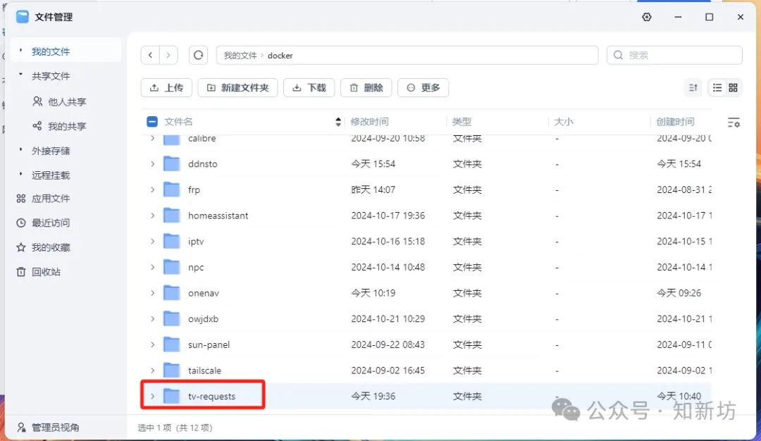 fnOS Docker部署Guovin/TV iptv教程-第1张图片-资源分享