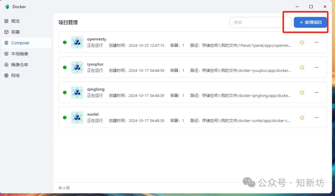 fnOS Docker部署Guovin/TV iptv教程-第2张图片-资源分享