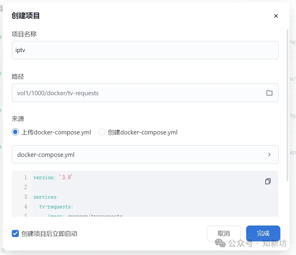 fnOS Docker部署Guovin/TV iptv教程-第3张图片-资源分享