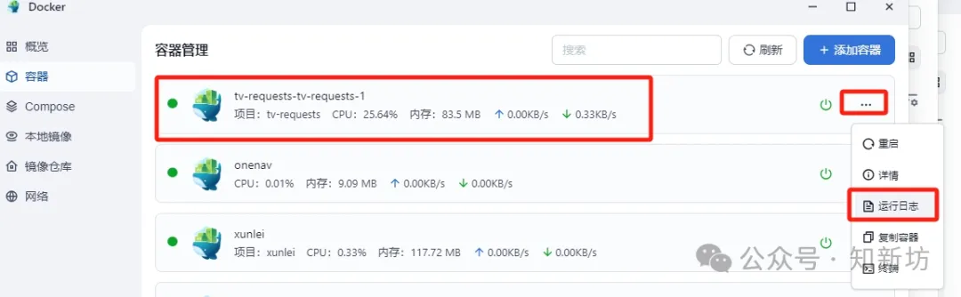 fnOS Docker部署Guovin/TV iptv教程-第5张图片-资源分享