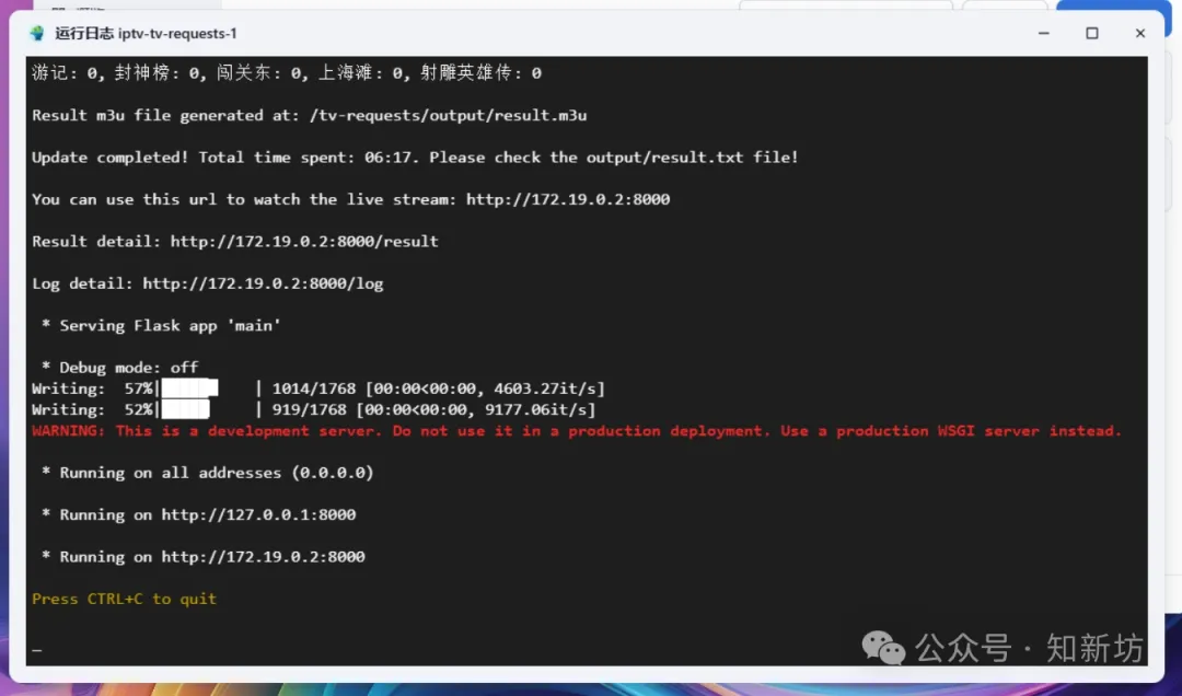 fnOS Docker部署Guovin/TV iptv教程-第6张图片-资源分享
