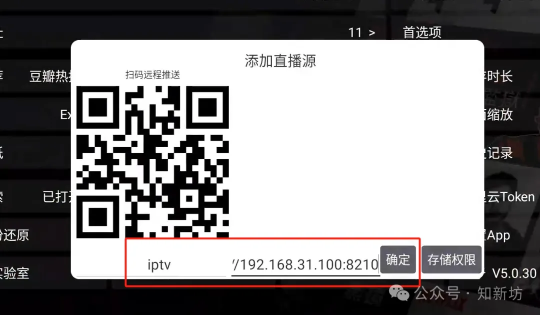 fnOS Docker部署Guovin/TV iptv教程-第8张图片-资源分享