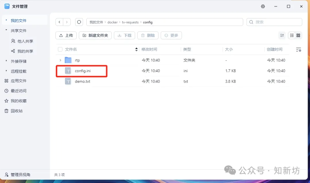 fnOS Docker部署Guovin/TV iptv教程-第9张图片-资源分享