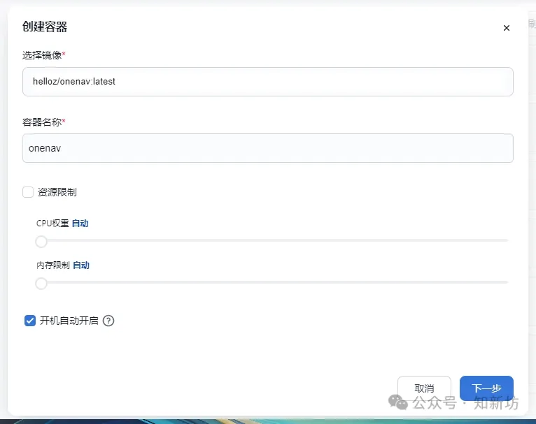 fnOS Docker部署书签管理器OneNav教程-第3张图片-资源分享