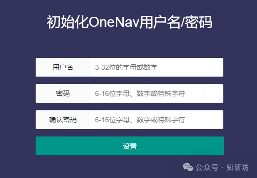 fnOS Docker部署书签管理器OneNav教程-第4张图片-资源分享
