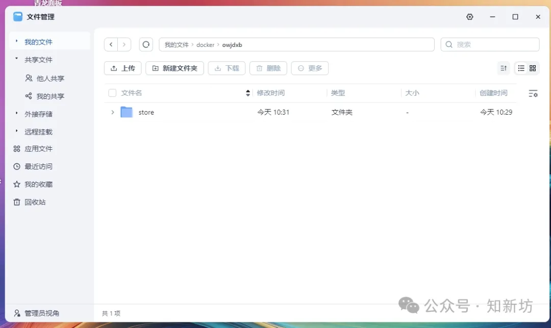 fnOS NAS 使用docker部署节点小宝内网穿透教程-第3张图片-资源分享