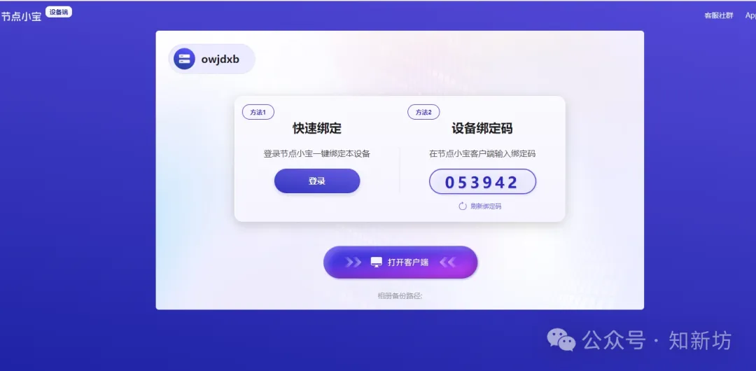fnOS NAS 使用docker部署节点小宝内网穿透教程-第7张图片-资源分享