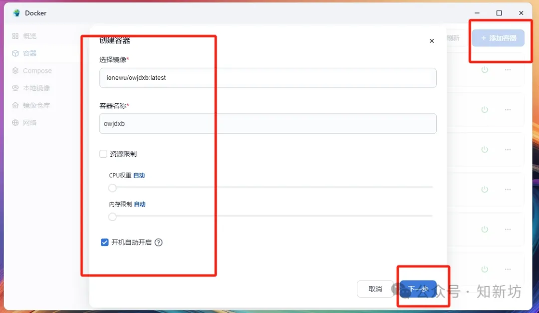 fnOS NAS 使用docker部署节点小宝内网穿透教程-第4张图片-资源分享