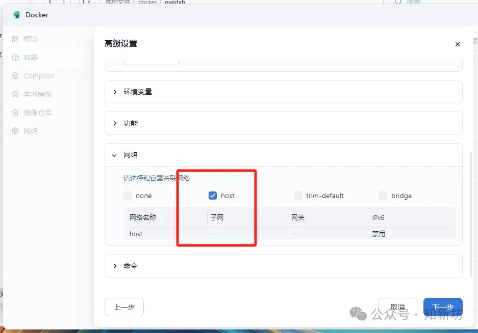 fnOS NAS 使用docker部署节点小宝内网穿透教程-第6张图片-资源分享