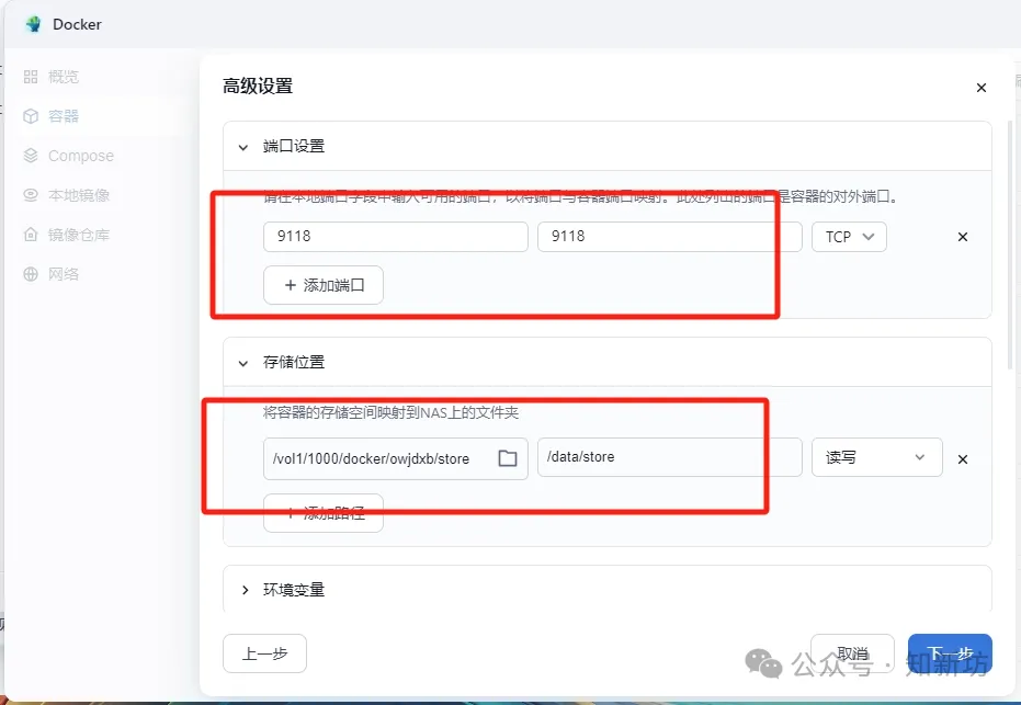 fnOS NAS 使用docker部署节点小宝内网穿透教程-第5张图片-资源分享